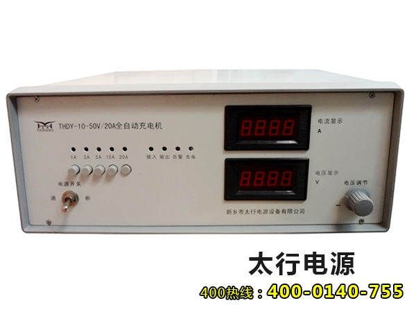 50V/20A智能充电机