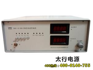 50V/20A智能充电机